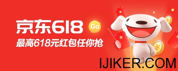 今晚都是東哥的兄弟:京東618紅包18點(diǎn)開搶,無門檻可用 圖片關(guān)鍵詞