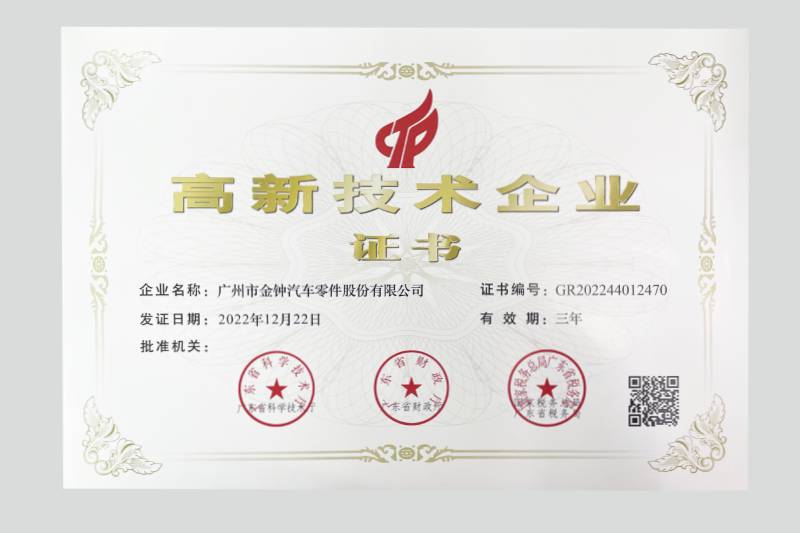 2022-2025年高新技術企業(yè)證書